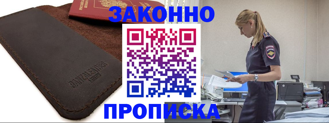 где прописаться в Калмыкии